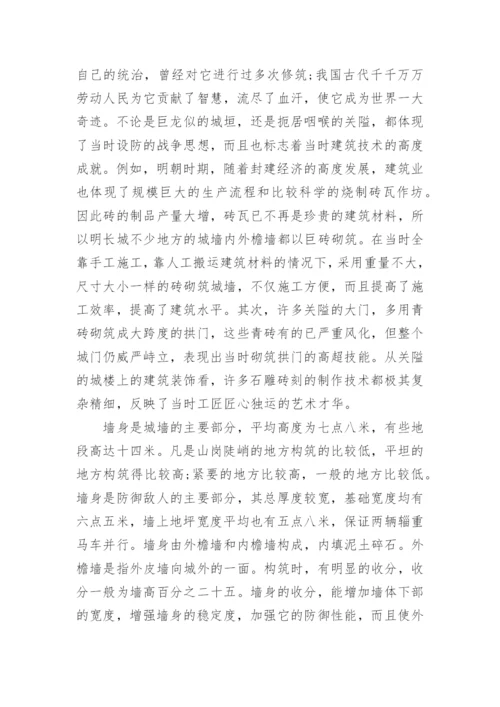 关于长城的历史资料_1.docx