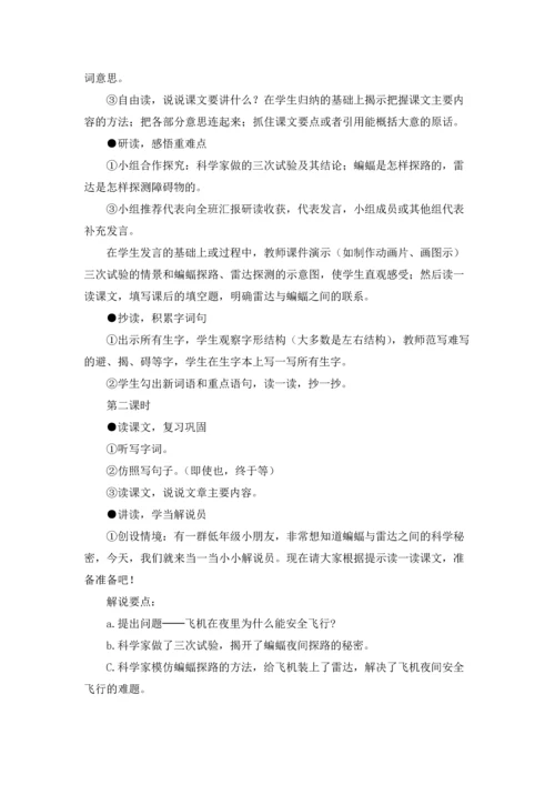 蝙蝠和雷达教案四篇.docx