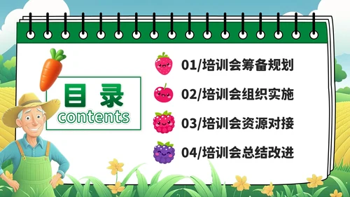 绿色卡通风家庭农场农技培训会PPT模板