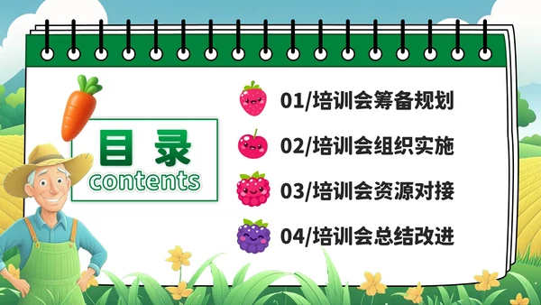 绿色卡通风家庭农场农技培训会PPT模板