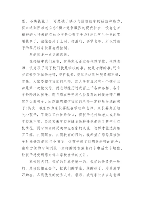 小学五年级家长会班主任发言稿.docx