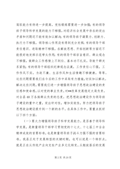 县委在思想政治建设暨干部培训工作会讲话.docx