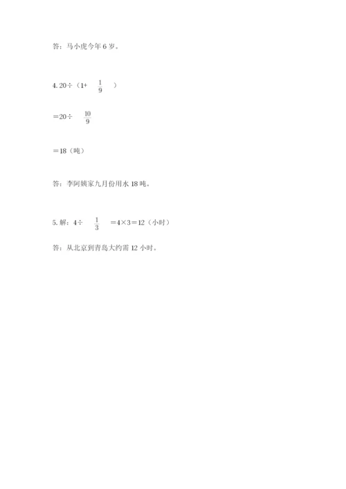 冀教版五年级下册数学第六单元 分数除法 测试卷及答案（真题汇编）.docx