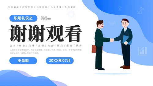 蓝色商务简约职场礼仪之销售礼仪培训PPT模板