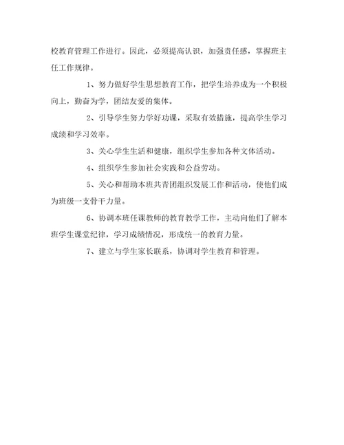 最新班主任工作计划(4篇)