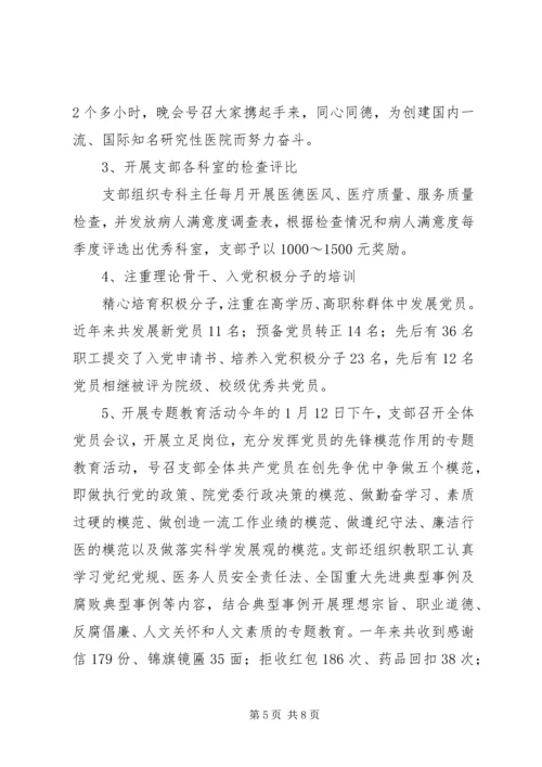 建学习型党支部做创先争优排头兵.docx