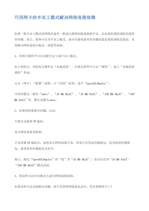 全双工和半双工的区别.docx