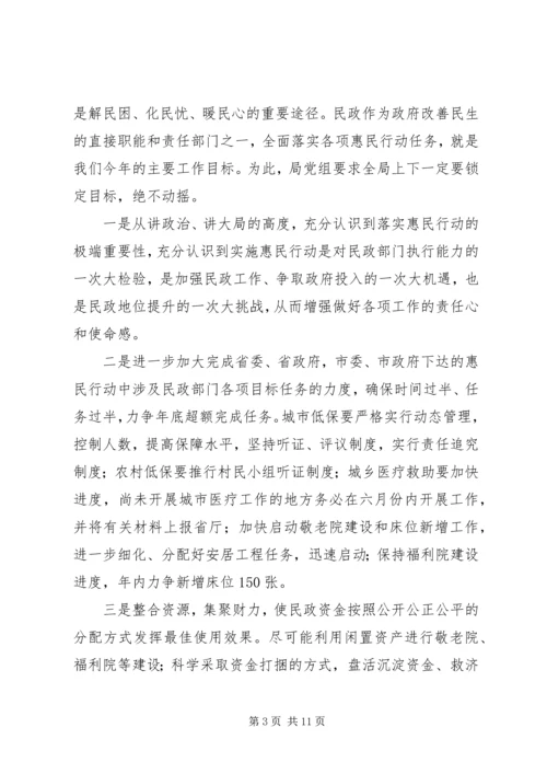 落实富民惠民改善民生作风建设动员大会精神的情况汇报 (4).docx