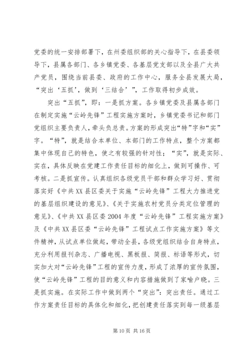 云岭先锋工程总结汇报.docx