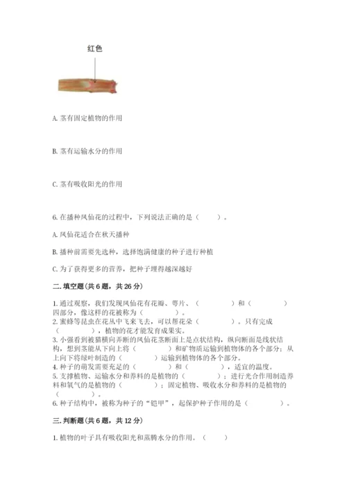 科学四年级下册第一单元《植物的生长变化》测试卷【精华版】.docx