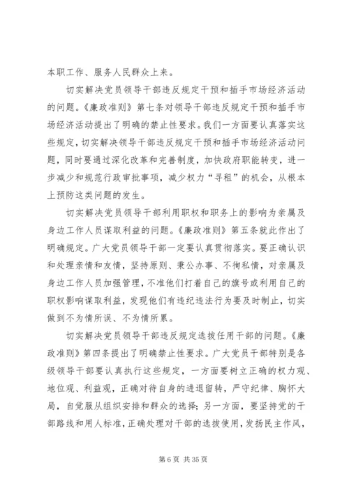 廉政治准则学习心得体会.docx