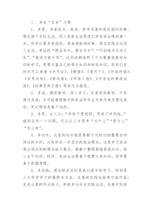 高中政治教学工作总结.docx