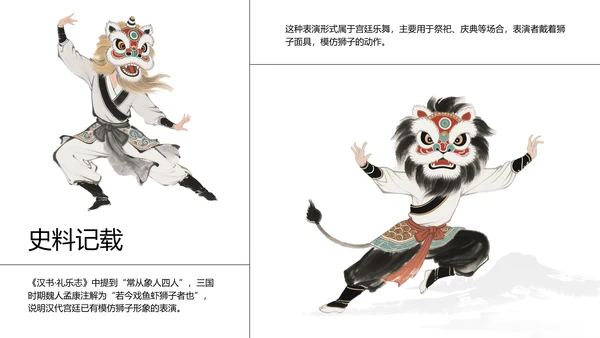 蓝红色水墨插画中国风传统文化醒狮ppt模板