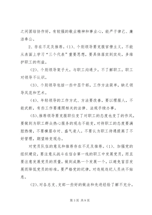 对领导班子的评价篇-对党委班子的总体评价.docx