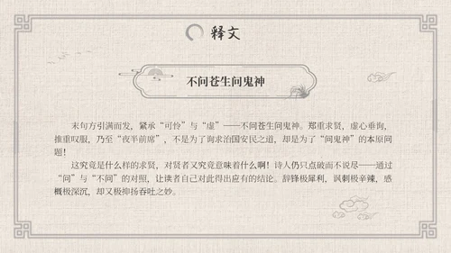 七年级语文下册贾生古风语文课件