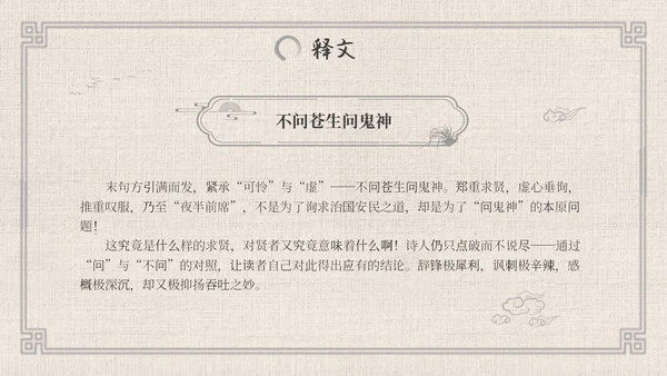 七年级语文下册贾生古风语文课件