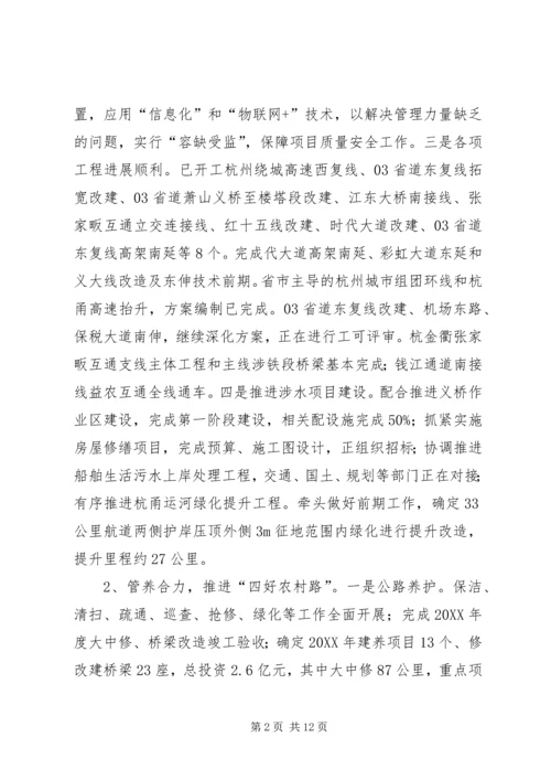 交通运输局上半年工作总结和下半年工作思路.docx