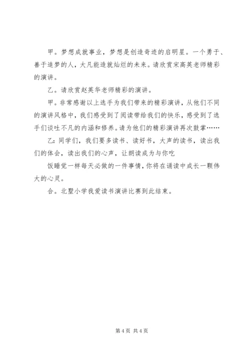 四年级读书节主持词 (2).docx