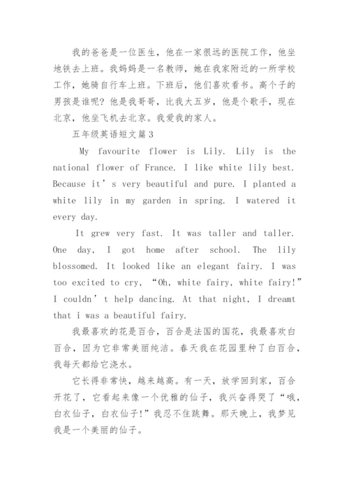 五年级英语阅读短文大全.docx