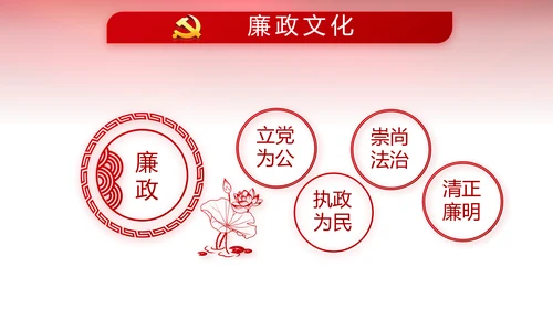 红色党风廉政建设和反腐斗争工作总结动态PPT