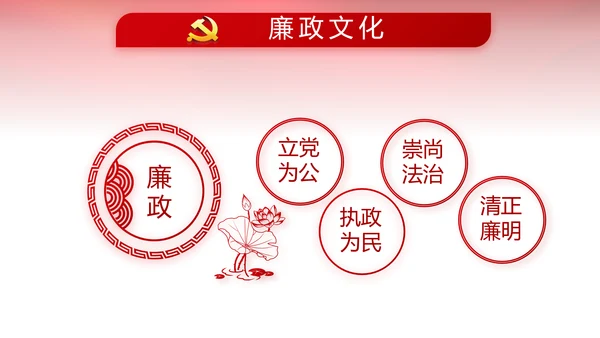 红色党风廉政建设和反腐斗争工作总结动态PPT