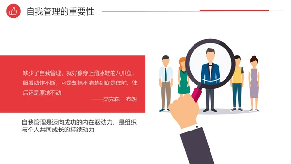 自我管理能力提升企业员工培训PPT课件