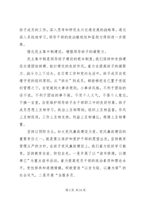 交通局领导干部个人述职报告.docx