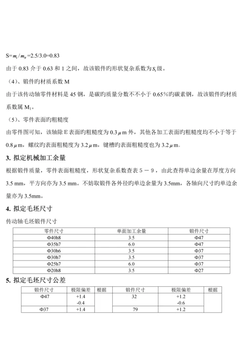 机械制造重点技术基础优质课程设计模板.docx