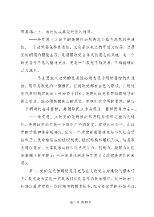 理解党先进性建设讲稿 (2).docx