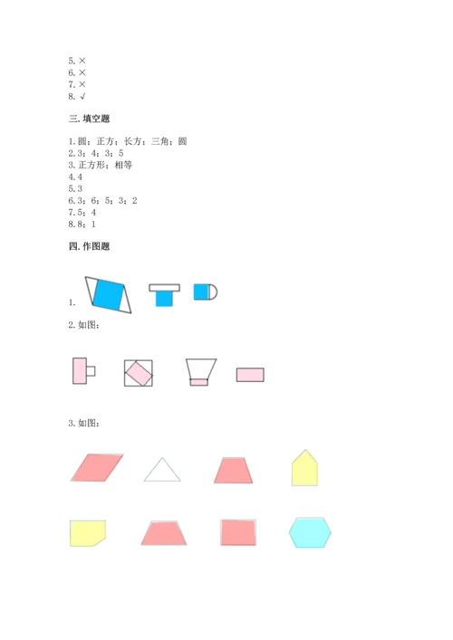 苏教版一年级下册数学第二单元 认识图形（二） 测试卷附答案【轻巧夺冠】.docx