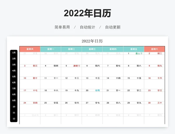 简约年度日历