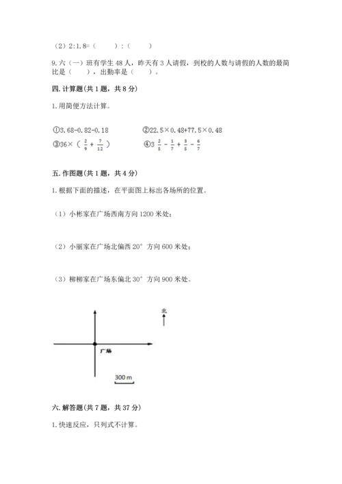 人教版六年级上册数学期末测试卷附答案（a卷）.docx