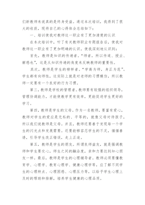 教师校本培训心得体会.docx