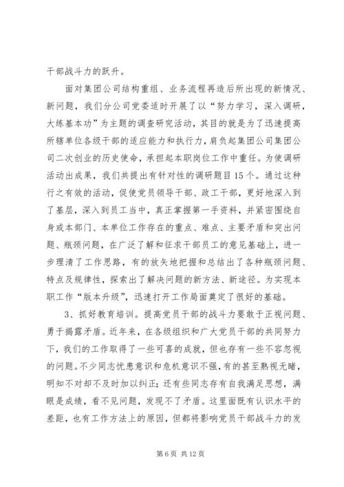 浅谈企业党委工作的以人为本.docx