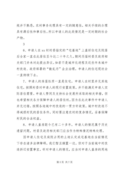 信访复查申请书.docx