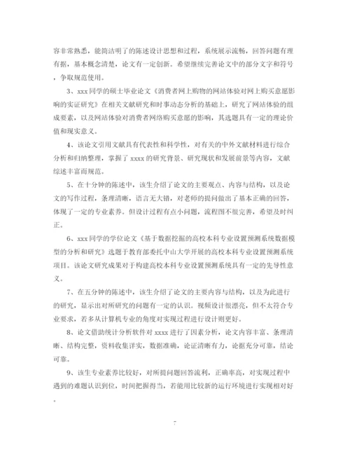 2023年毕业论文外审评语.docx