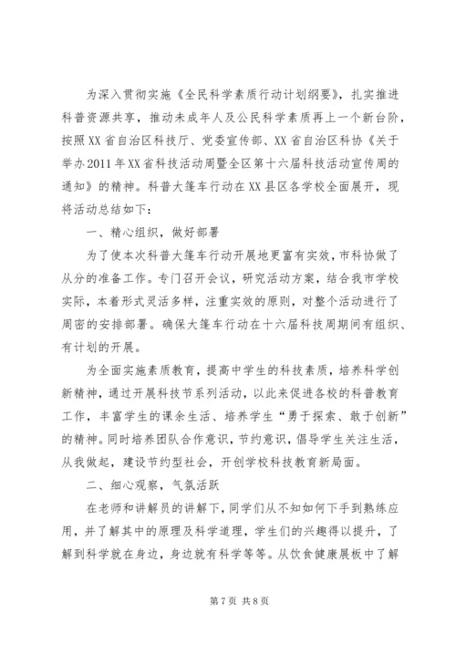 科普大篷车工作计划.docx