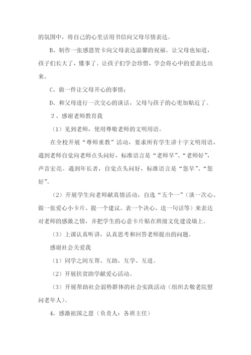 感恩的活动策划.docx