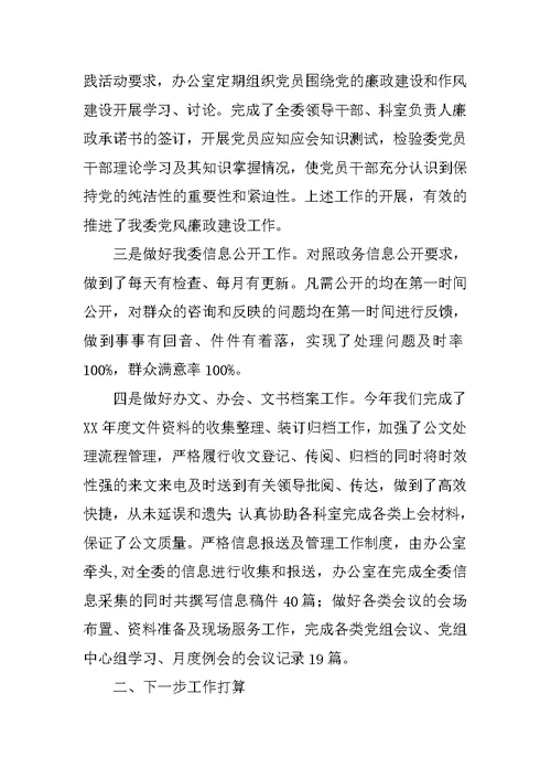 发改委办公室年度工作总结