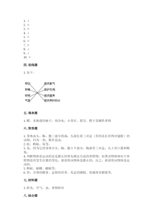 教科版科学三年级下册期末测试卷附参考答案ab卷.docx