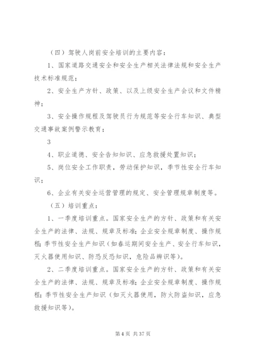 道路运输企业安全教育培训计划.docx