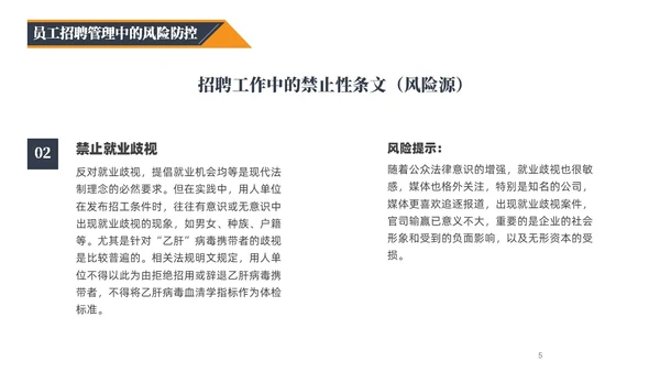 蓝橙黑三色简约风企业用工防范风险PPT