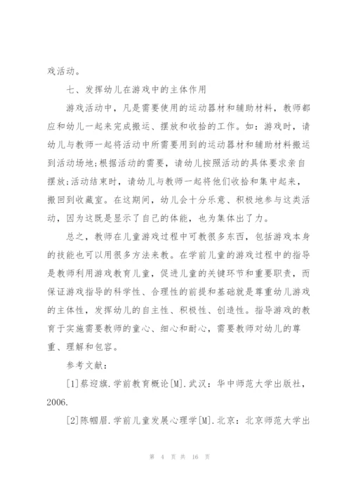 试述游戏对儿童发展的价值.docx