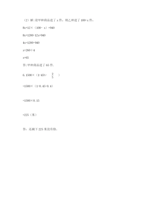 小升初六年级期末试卷精品（a卷）.docx