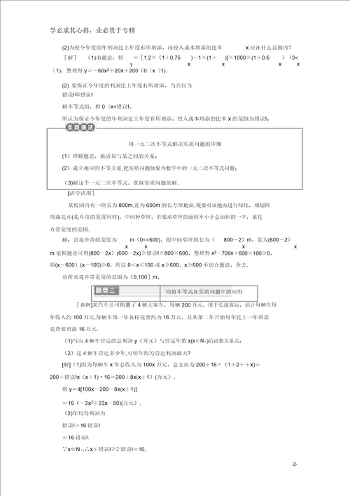 高中数学第三章不等式3.4不等式的实际应用名师讲义