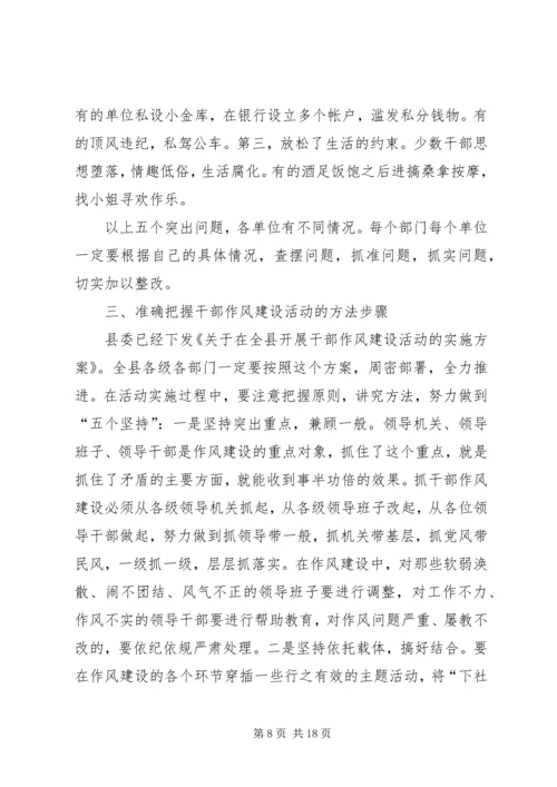 县委书记作风建设汇报讲话.docx