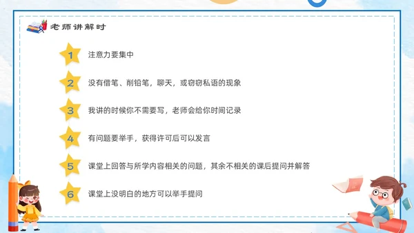 蓝色卡通简约手绘科学课主题班会开学第一课ppt