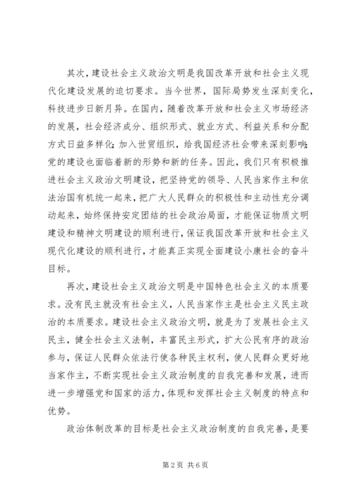 关注社会主义政治文明.docx
