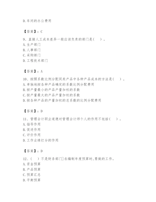 2024年初级管理会计之专业知识题库附答案【模拟题】.docx