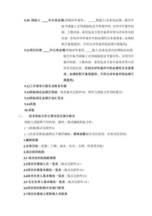 投标文件主要内容及部分格式.docx